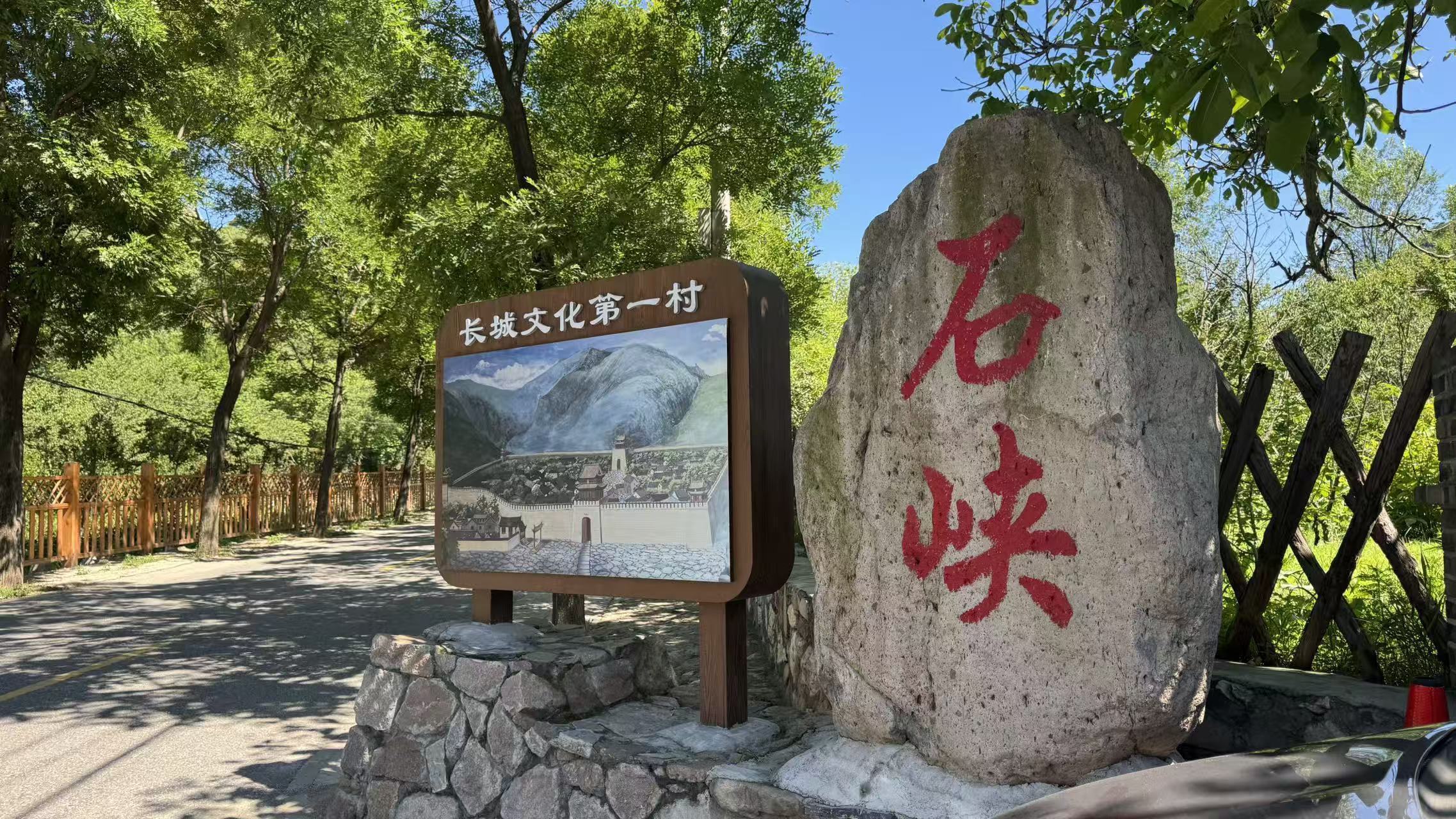 初心暖京华 实干惠民生 | “长城脚下”的石峡村，守护焕新书写乡村振兴新图景