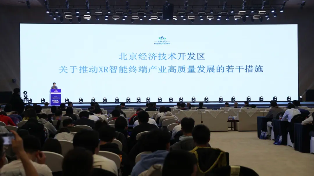 2025年XR智能终端产业大会在北京亦庄举办,发布全市首个XR智能终端产业专项政策 2025年XR智能终端产业大会在北京亦庄举办,发布全市首个XR智能终端产业专项政策