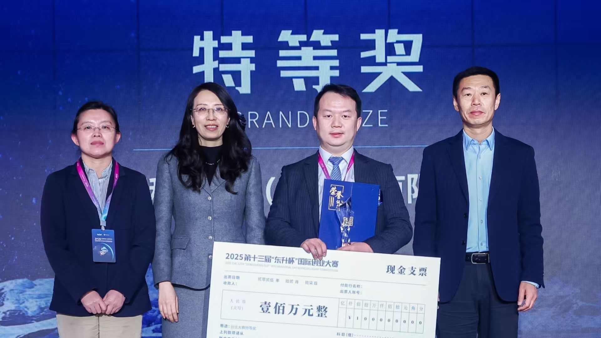 全球2061个项目竞逐,“东升杯”国际创业大赛收官 全球2061个项目竞逐,“东升杯”国际创业大赛收官