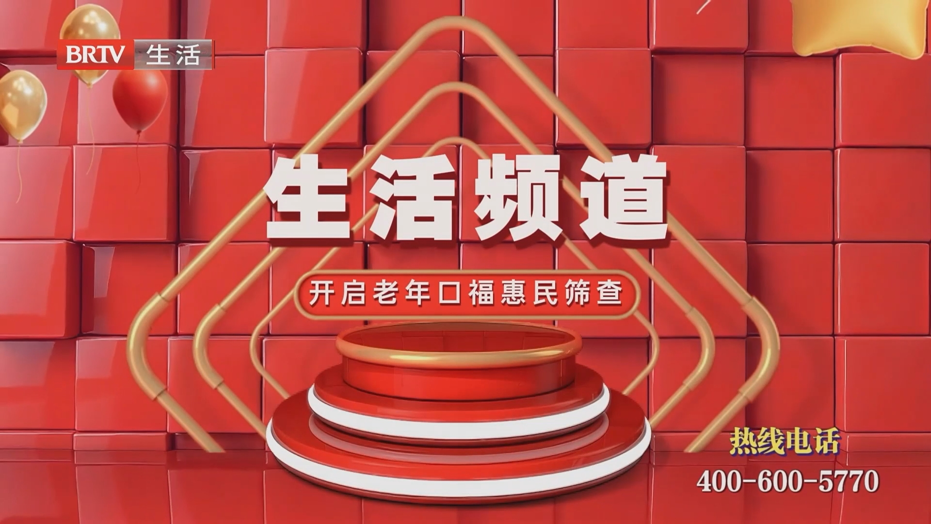 生活频道开启老年口福惠民筛查 口腔拍片 全口牙周筛查 个性化修复方案全部免费