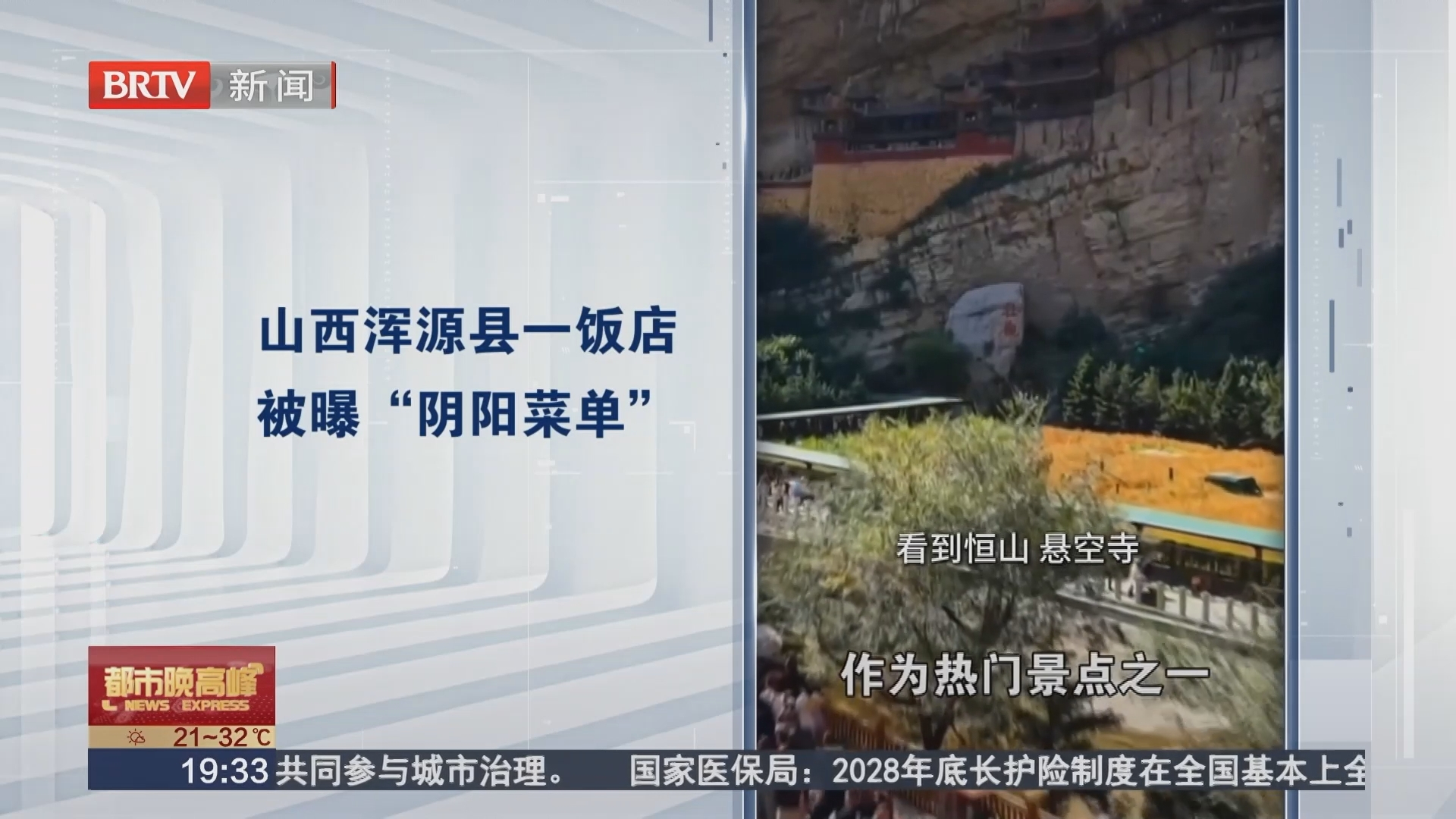 山西浑源县一饭店被曝“阴阳菜单”