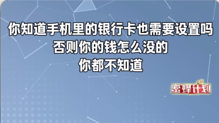 手机绑定银行卡，一定要这样设置
