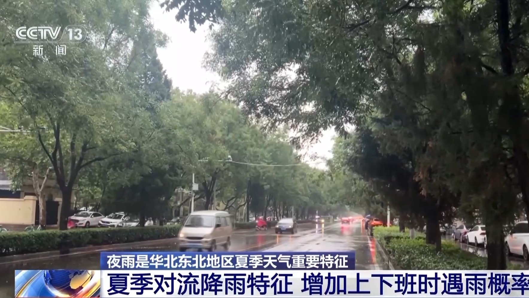 为什么最近一下班就下雨？专家为你解读“下班雨”的秘密→