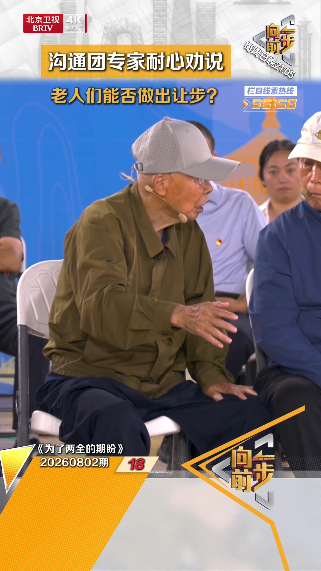 沟通团专家耐心劝说 老人们能否做出让步？