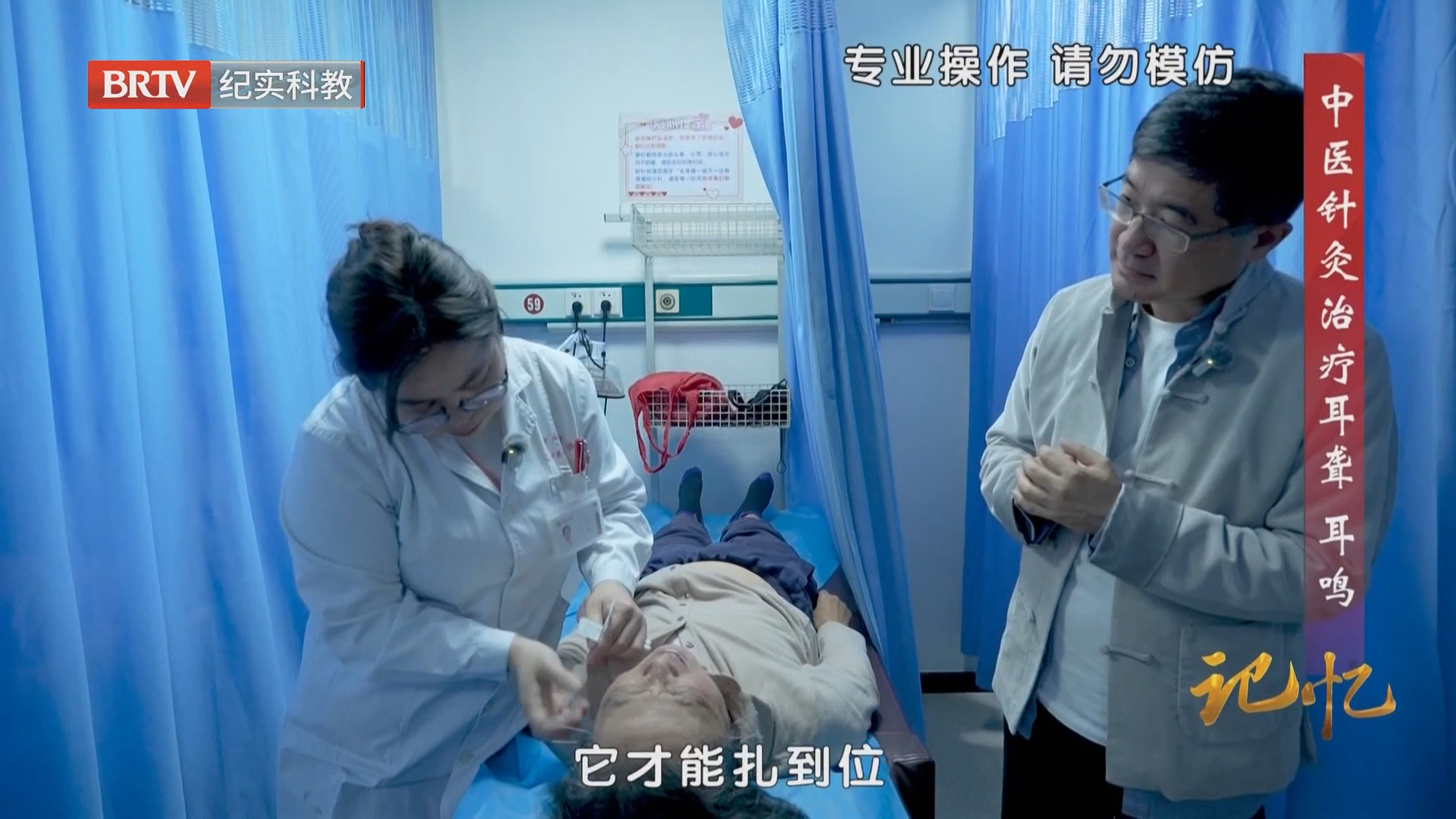 《记忆》20261030国医 中医针灸治疗五官疾病 《记忆》20261030国医 中医针灸治疗五官疾病