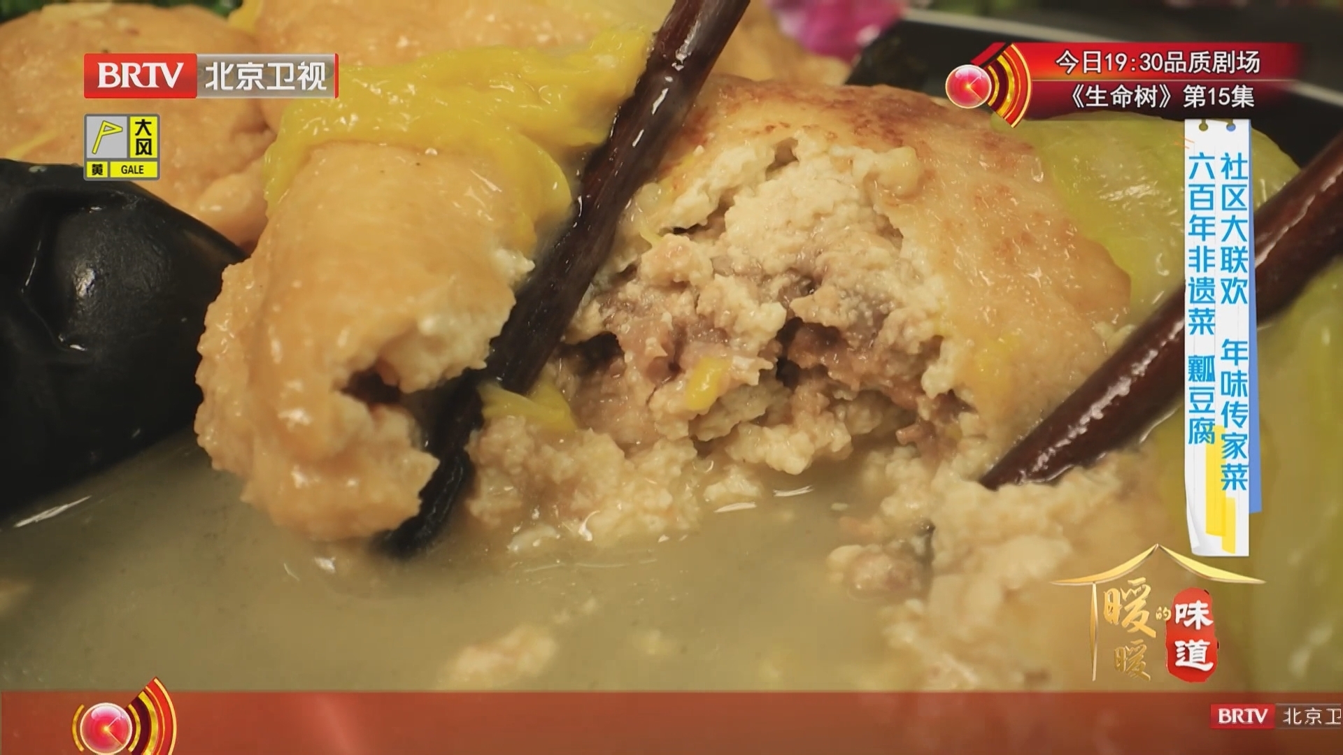 《暖暖的味道》20260220社区大联欢 非遗菜瓤豆腐