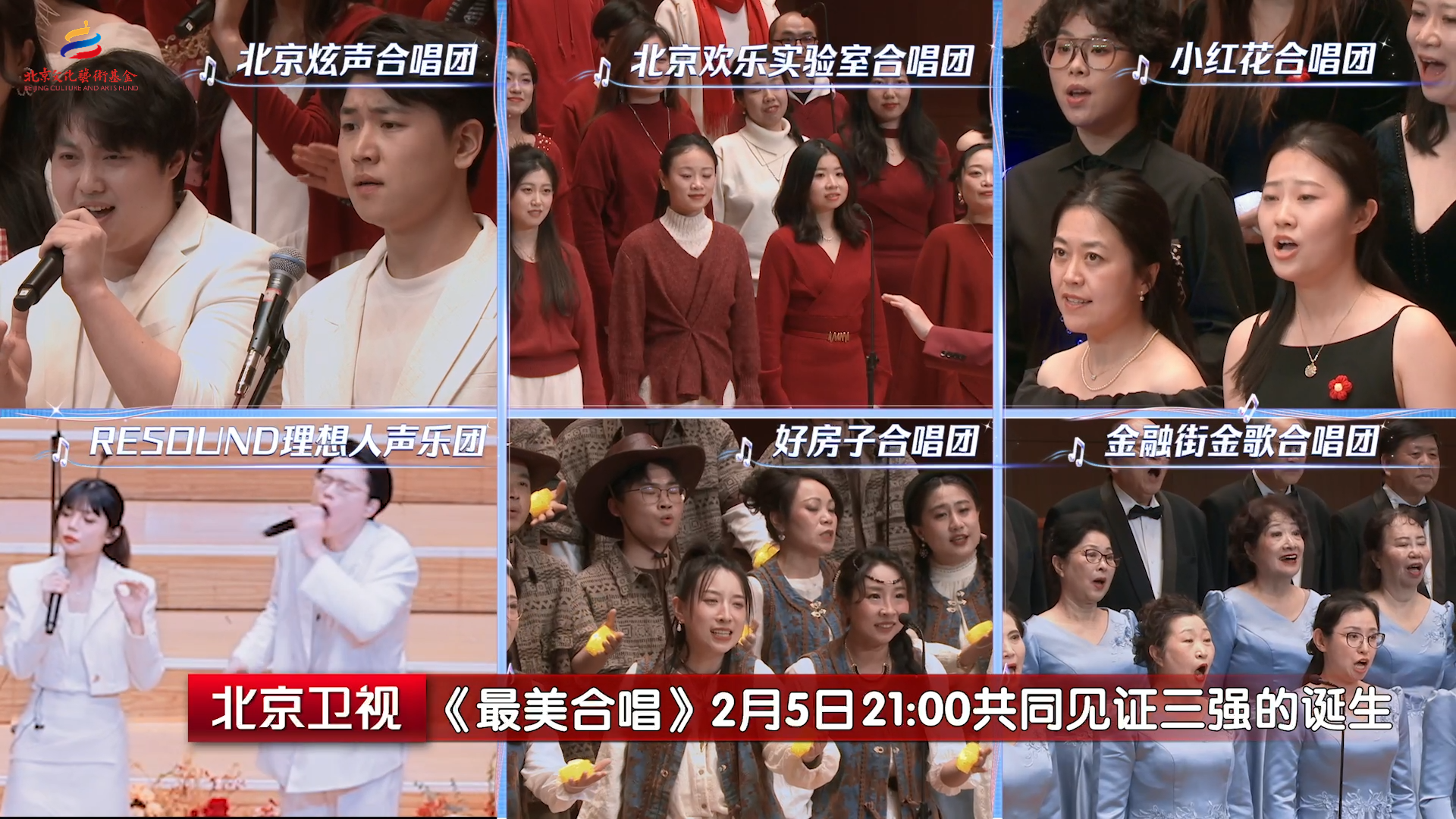 别眨眼,《最美合唱》总决赛三强即将揭晓! 别眨眼,《最美合唱》总决赛三强即将揭晓!