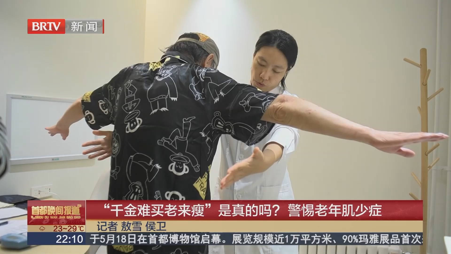 “千金难买老来瘦”是真的吗？警惕老年肌少症