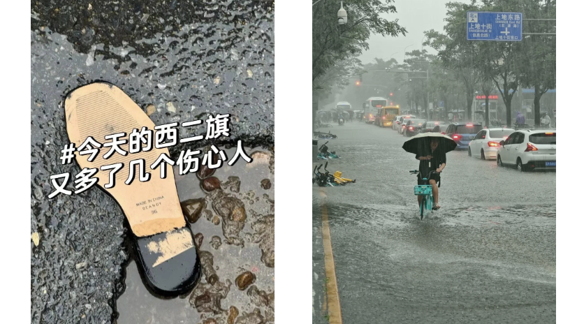 雨一直下!西二旗有网友鞋丢了……北京升级防洪Ⅲ级应急响应 雨一直下!西二旗有网友鞋丢了……北京升级防洪Ⅲ级应急响应
