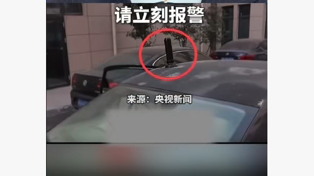 警方破获新型电信诈骗案件！看到车上有这种装置请立刻报警！
