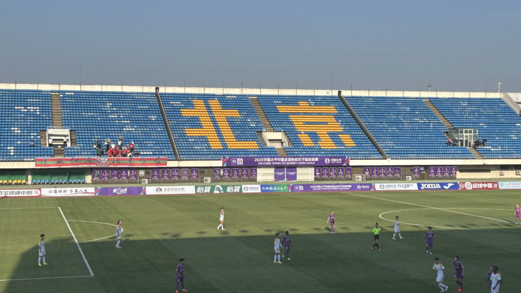 读秒绝杀！北京女足拿下赛季主场首胜