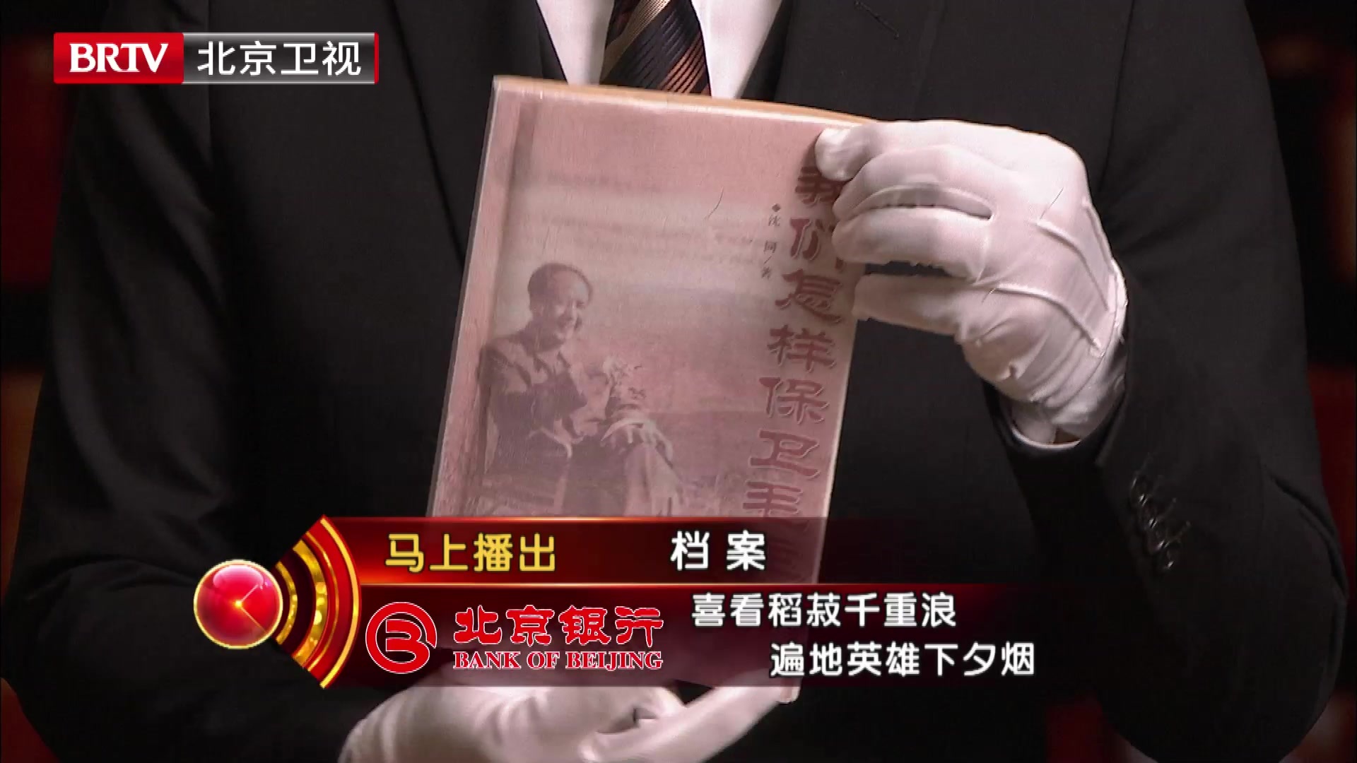 毛泽东同志回韶山65周年《档案》带您重温毛主席的回乡之行