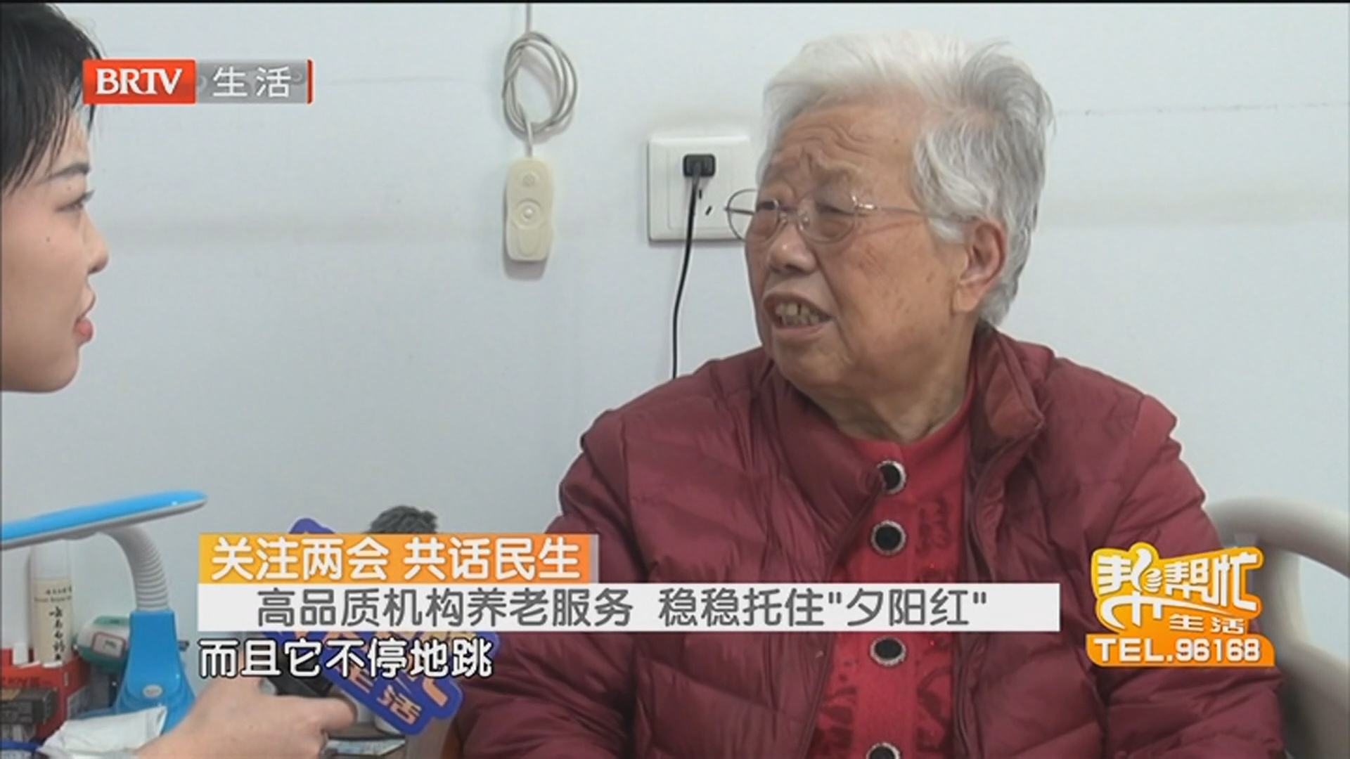 建言献策：鼓励“邻里互助”护理模式 关注两会 共话民生