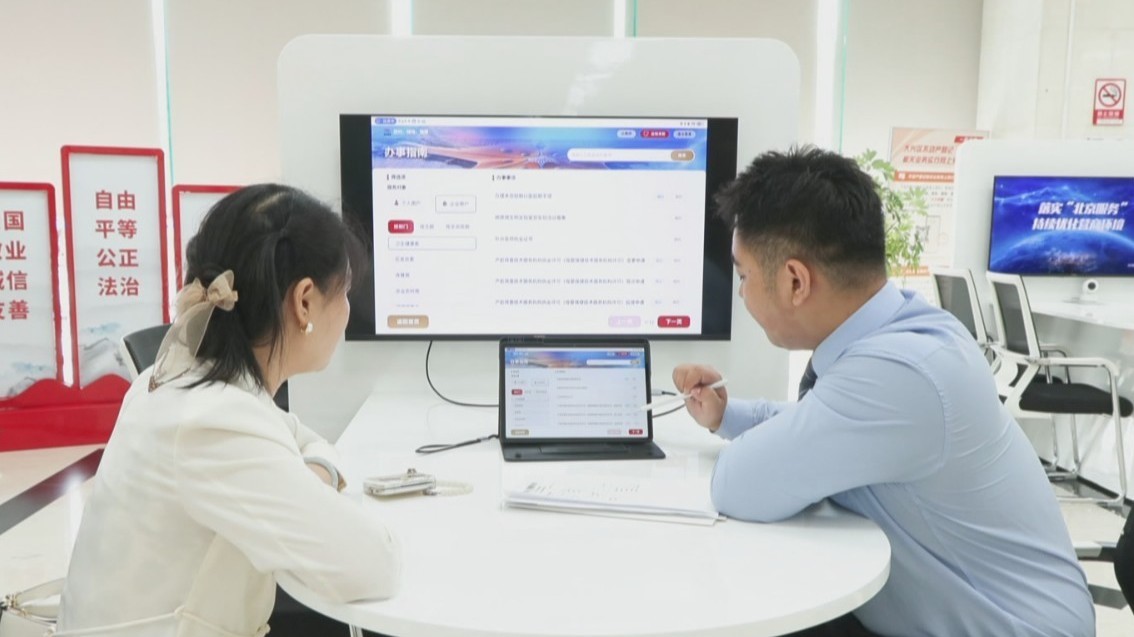 科技赋能政务 大兴区上线“兴帮办”智慧服务系统