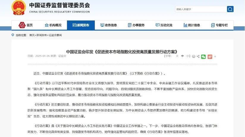 证监会印发《促进资本市场指数化投资高质量发展行动方案》 证监会印发《促进资本市场指数化投资高质量发展行动方案》
