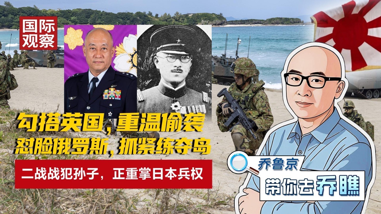 日本勾搭英国，怼脸俄罗斯，抓紧练夺岛！二战战犯孙子，正重掌兵权