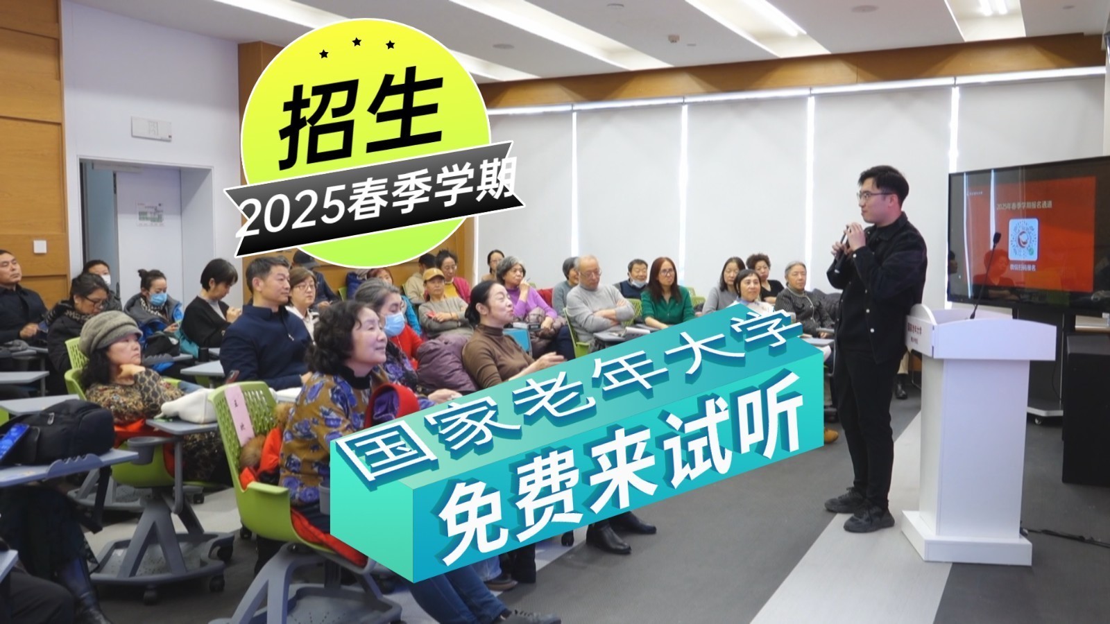 国家老年大学邀您免费来试听