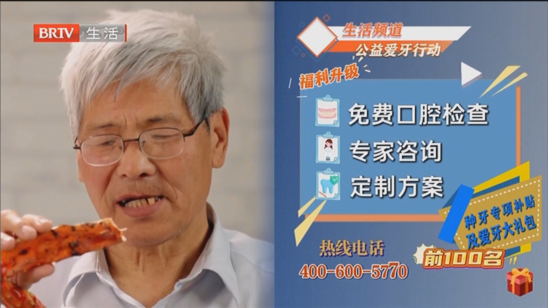 免费享口腔检查 专家咨询 定制方案 前100名额外赠送种牙专项补贴及爱牙礼包 报名热线 4006005770 免费享口腔检查 专家咨询 定制方案 前100名额外赠送种牙专项补贴及爱牙礼包 报名热线 4006005770