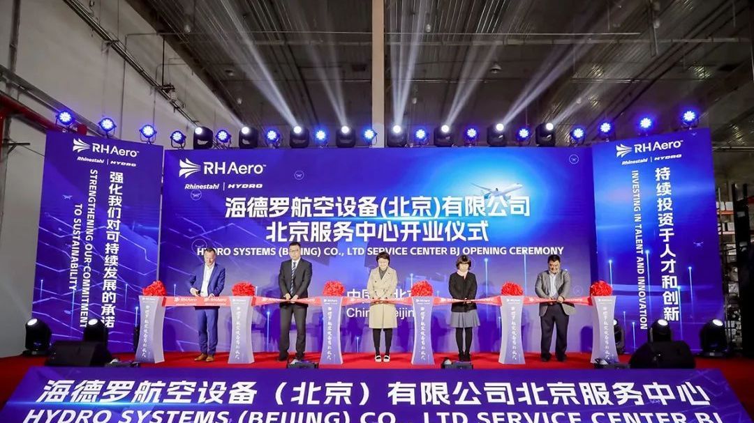 投资100万欧元！海德罗北京服务中心为航空服务产业添新