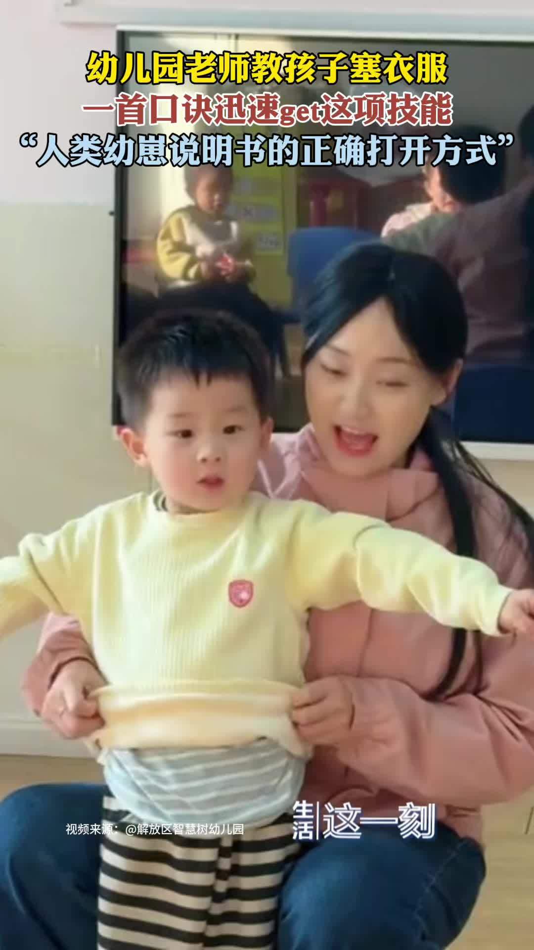 幼儿园老师一首口诀教会孩子新技能