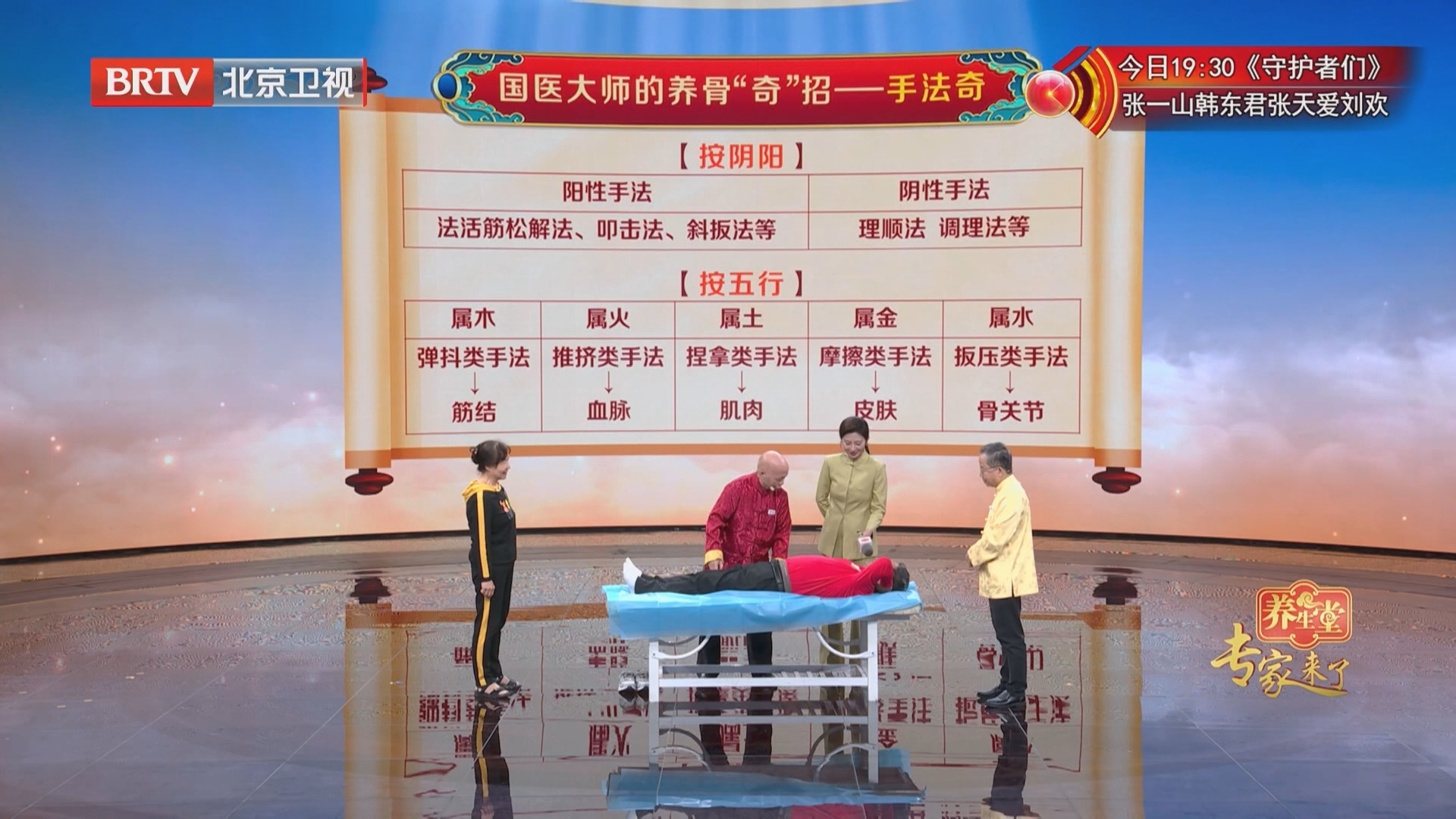 《养生堂》20251011国医大师的养骨“奇”招（1）