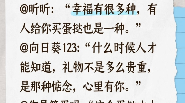 买“超长蛋挞”做“幸福”的人？关于“幸福”如何定义？