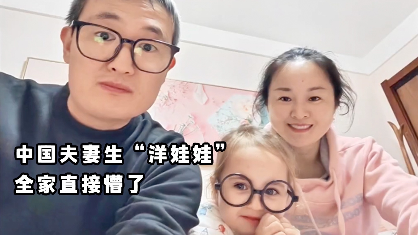 中国夫妻生“洋娃娃”,全家直接懵了 中国夫妻生“洋娃娃”,全家直接懵了