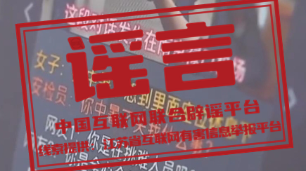 今日辟谣：南京禄口机场拒绝中暑女子进厅休息？
