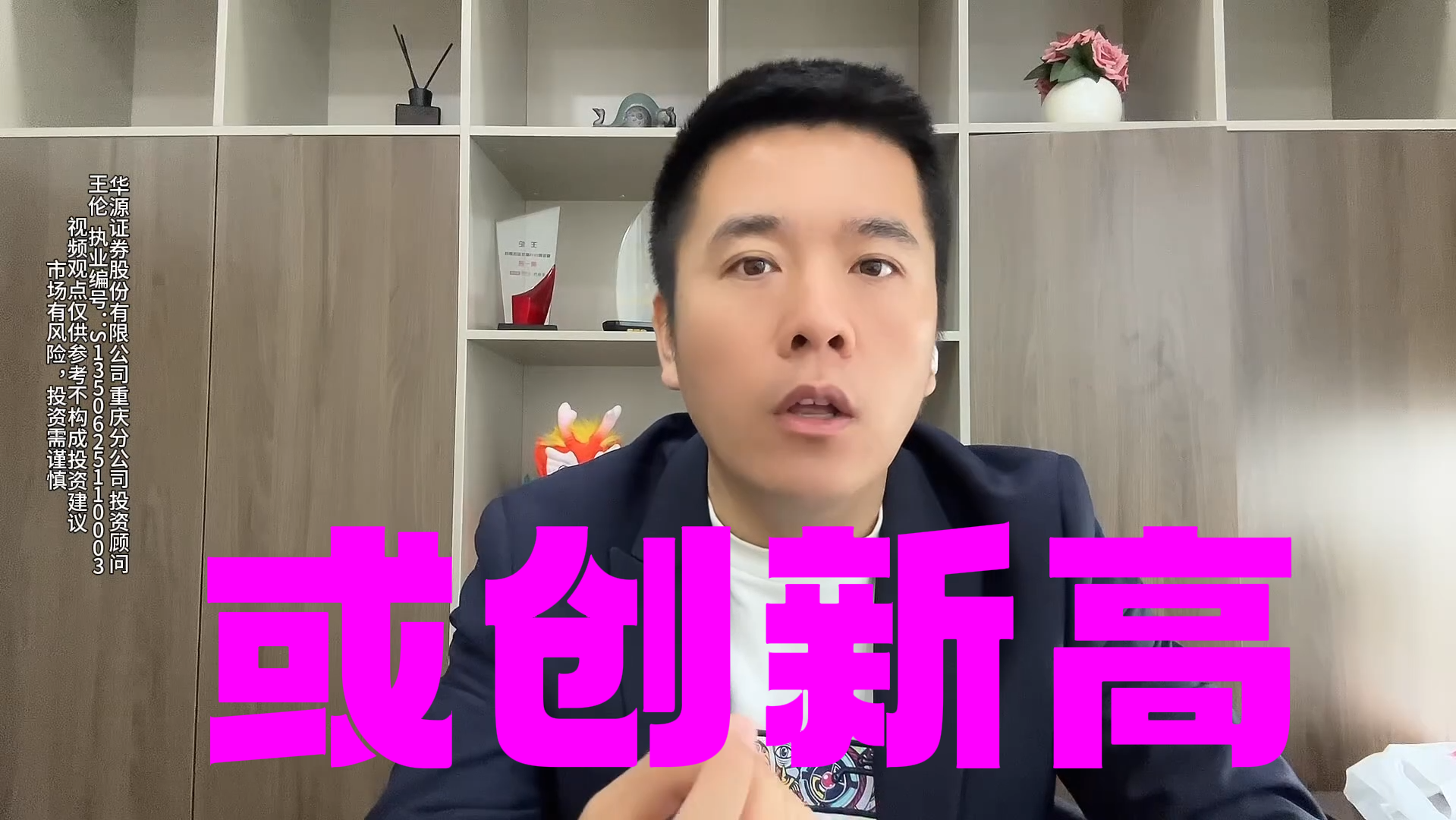 王伦:未来大盘或创新高 王伦:未来大盘或创新高