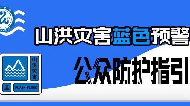 4预警齐发！北京启动全市防汛四级应急响应