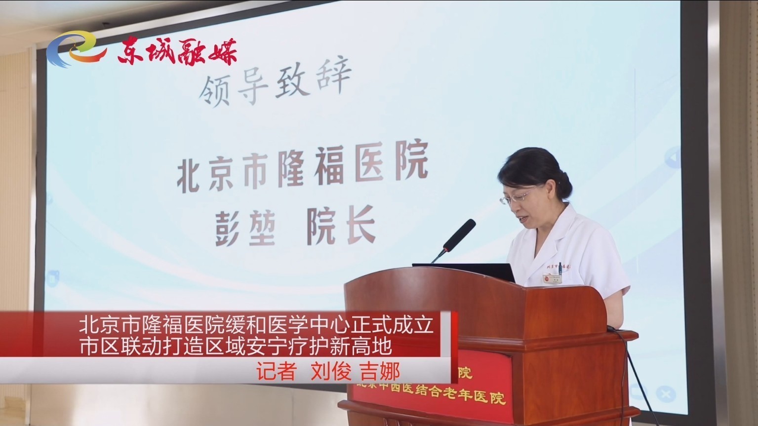 北京市隆福医院缓和医学中心正式成立
