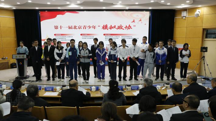 第十一届北京青少年“模拟政协”隆重举办 第十一届北京青少年“模拟政协”隆重举办