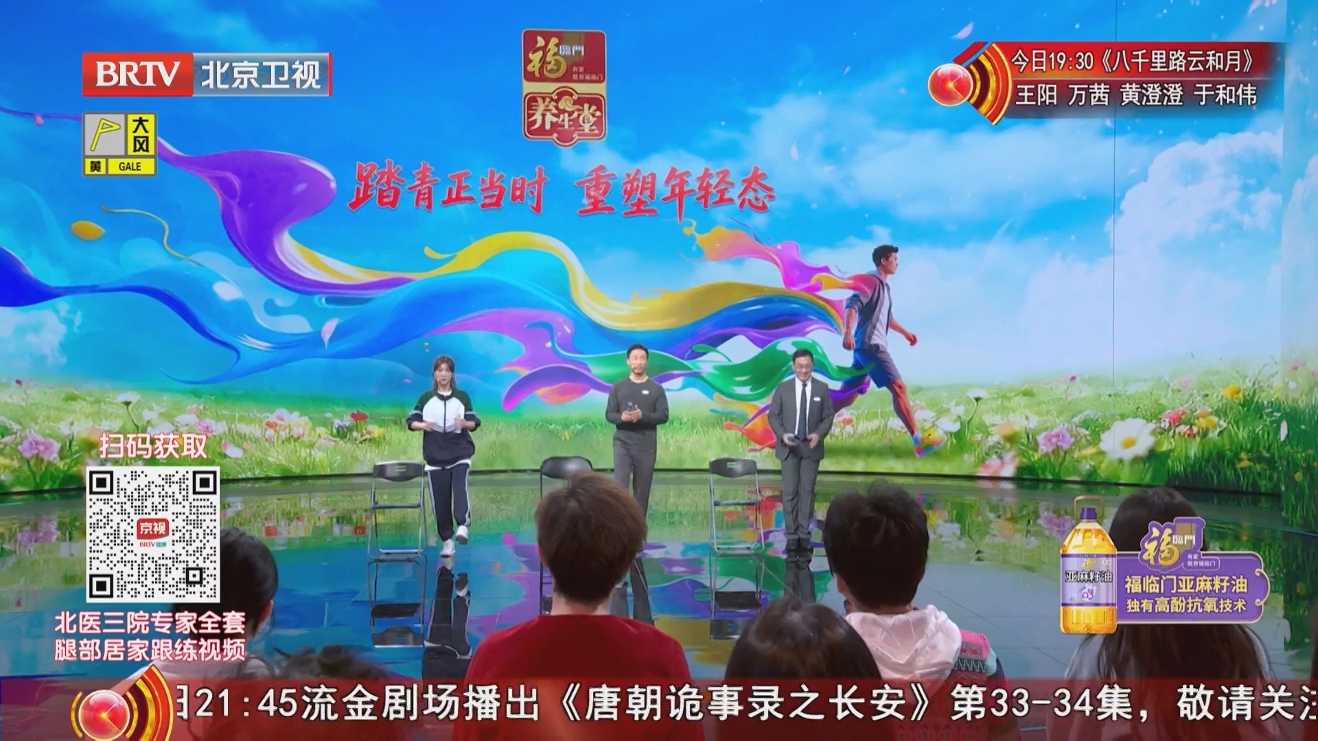 《养生堂》20260426“知脊知己”健康动起来