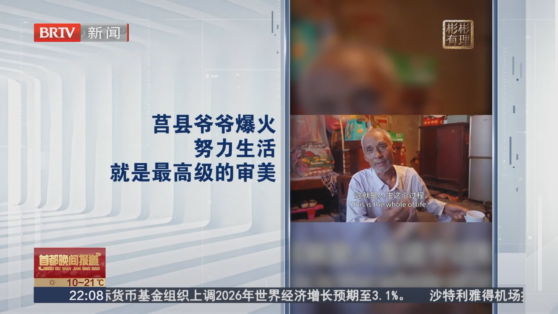 莒县爷爷爆火 努力生活就是最高级的审美 莒县爷爷爆火 努力生活就是最高级的审美