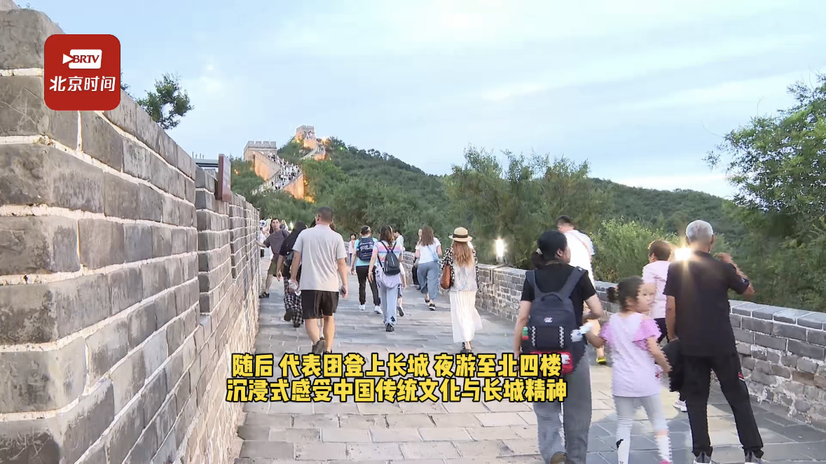 “鼓岭缘”美国青少年代表团夜游长城