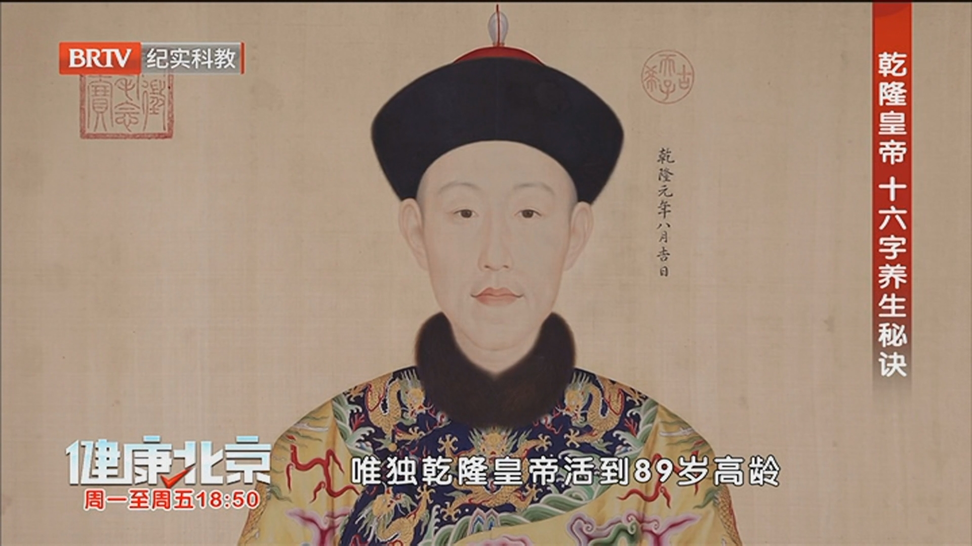 《健康北京》20260212走进清宫话养生 乾隆篇(2) 《健康北京》20260212走进清宫话养生 乾隆篇(2)