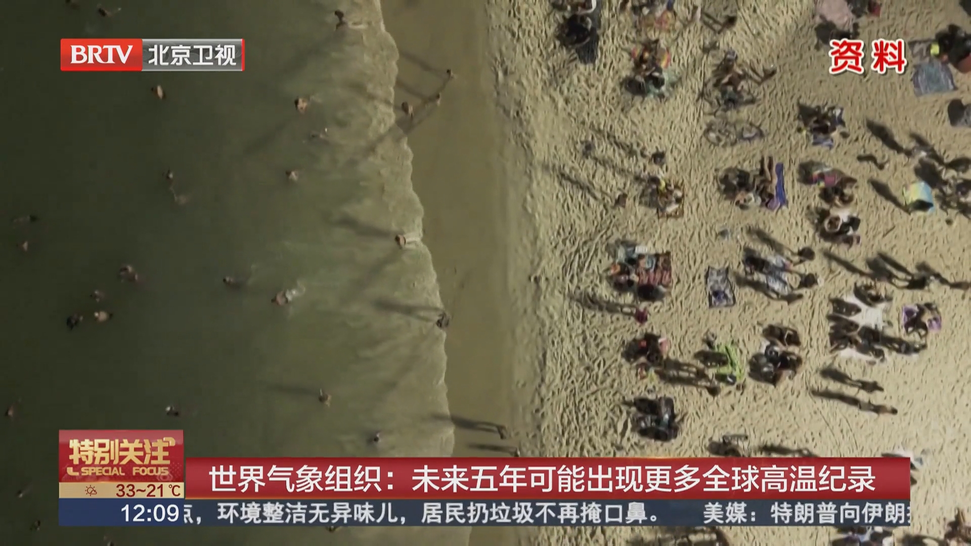 世界气象组织：未来五年可能出现更多全球高温纪录