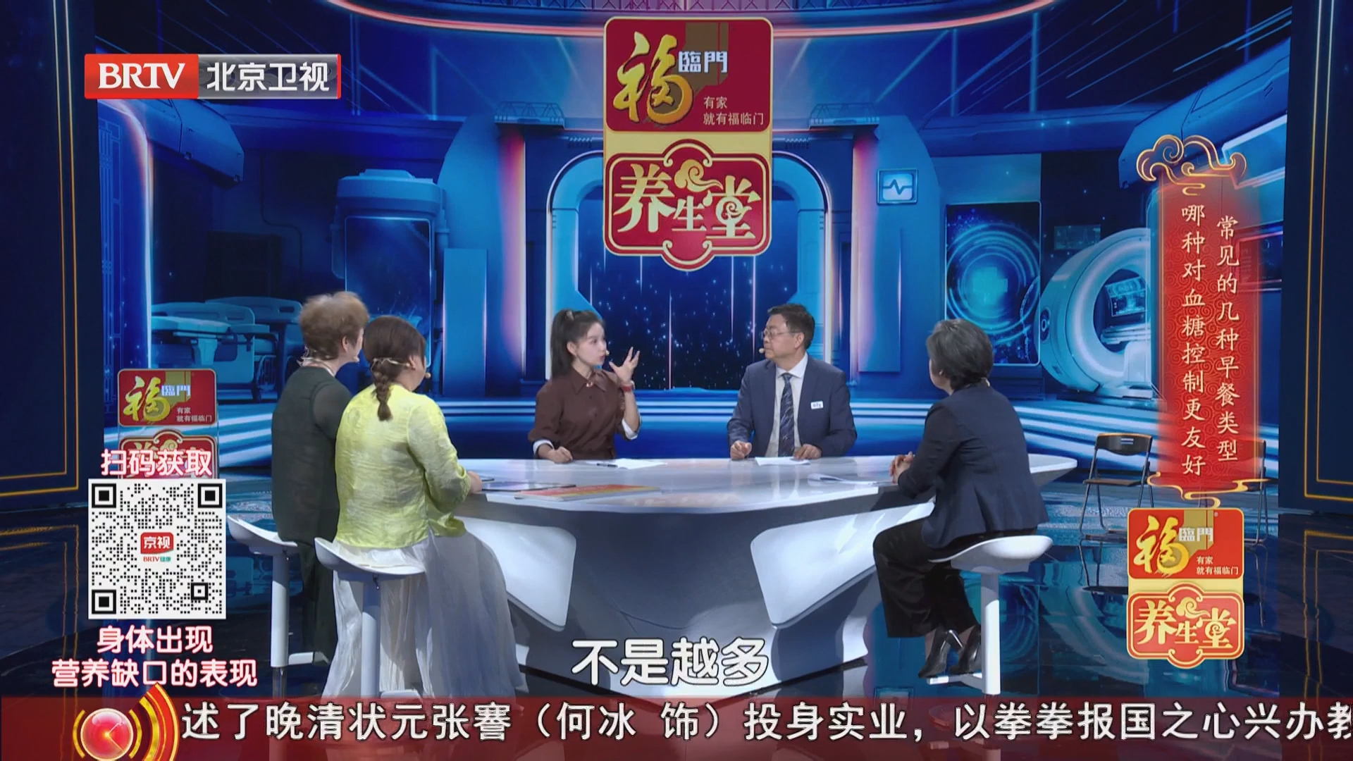 《养生堂》20260813糖友谨防营养缺口