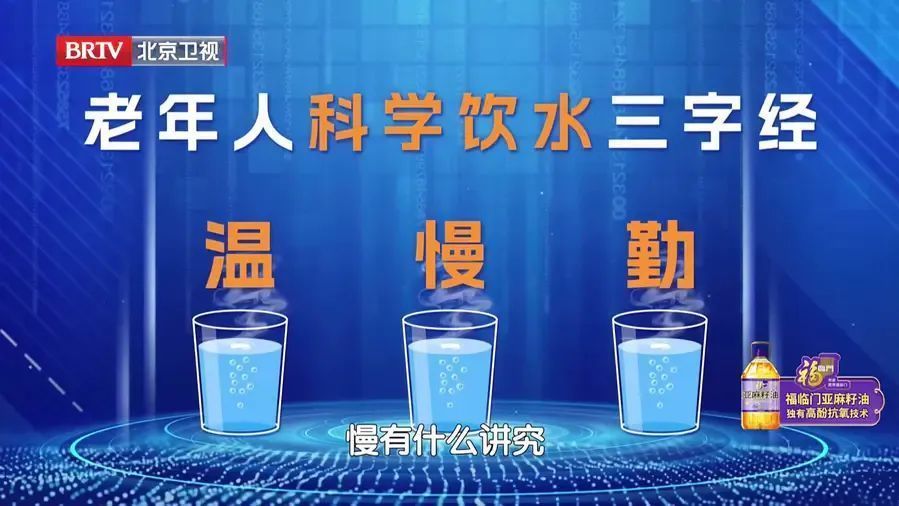 老年人夏季补水应遵循三个原则：温、慢、勤