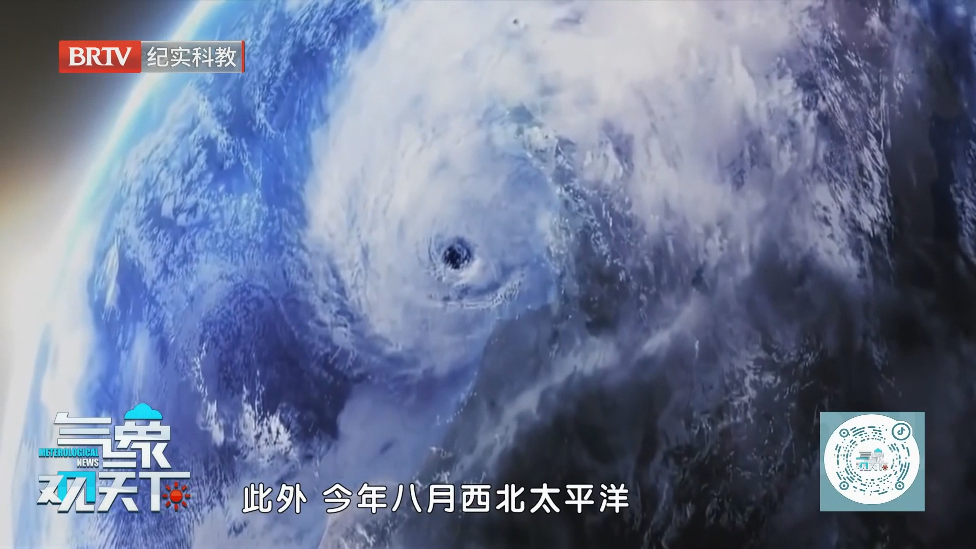 《气象观天下》20260921