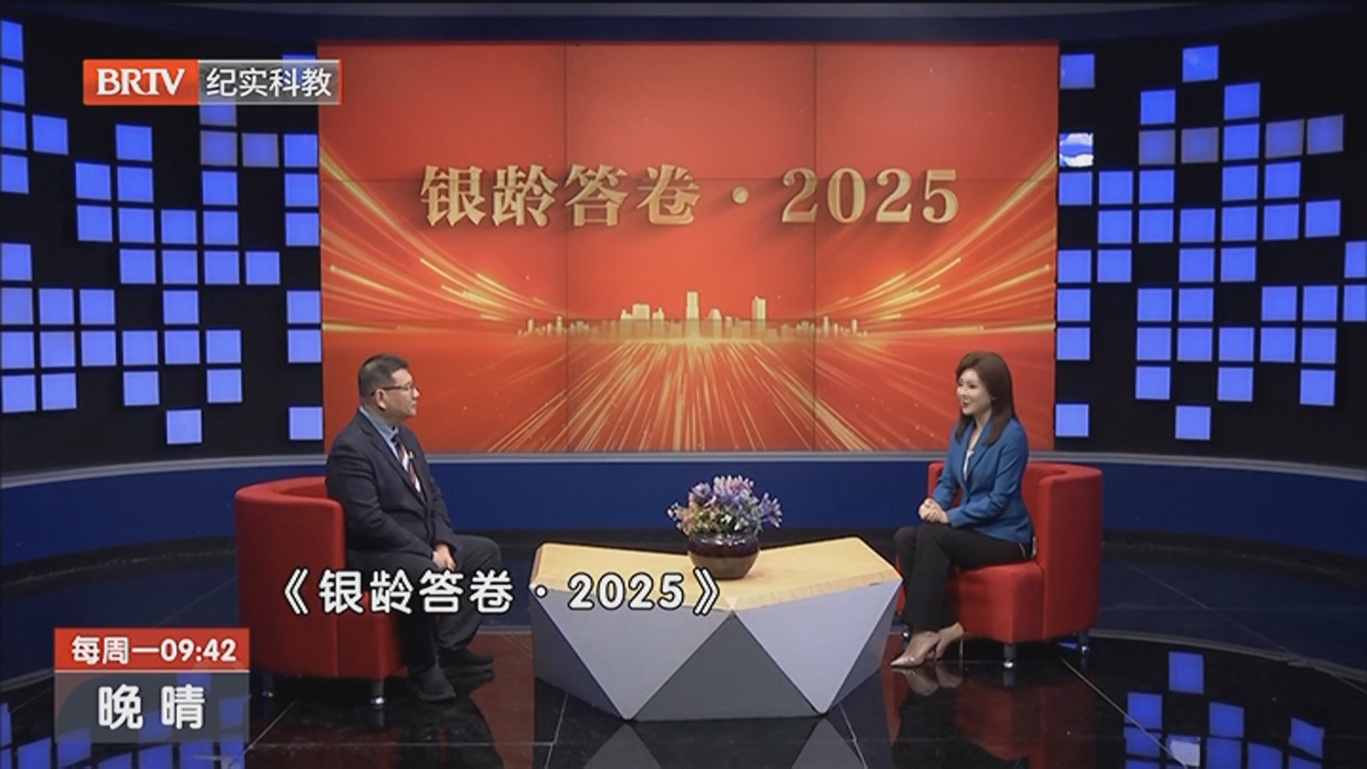 《晚晴》20260105银龄答卷·2025