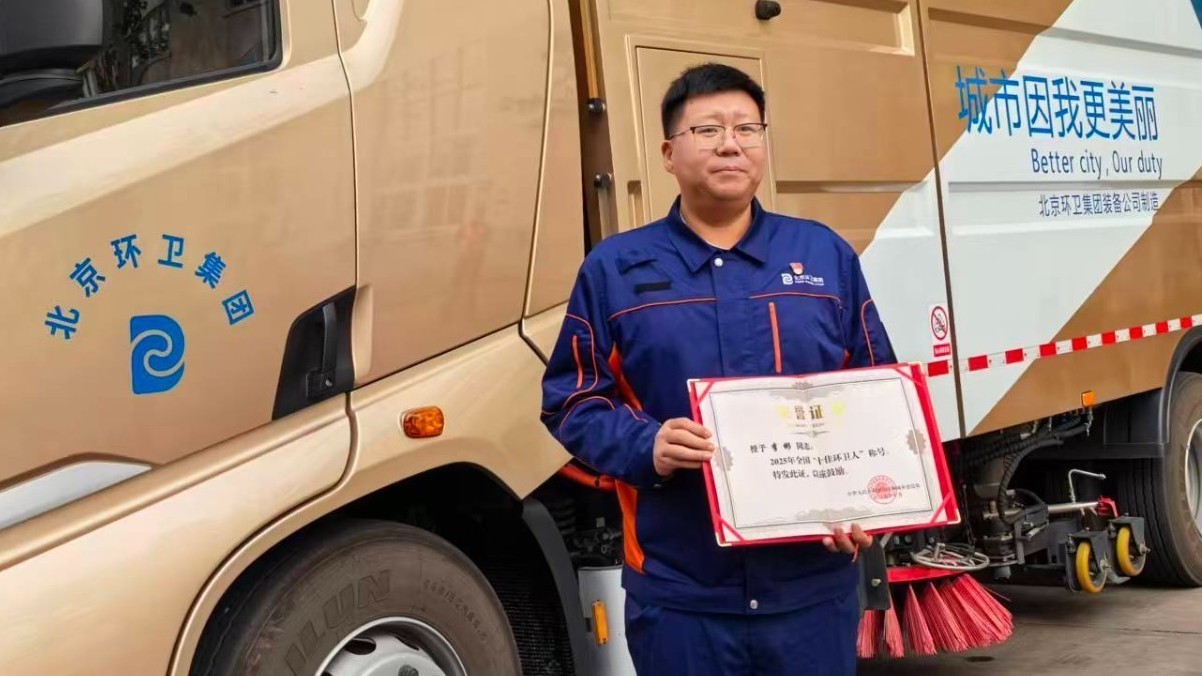 北京环卫集团李彬获评全国“十佳环卫人”