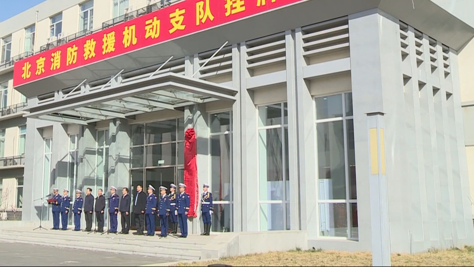北京消防救援机动支队挂牌