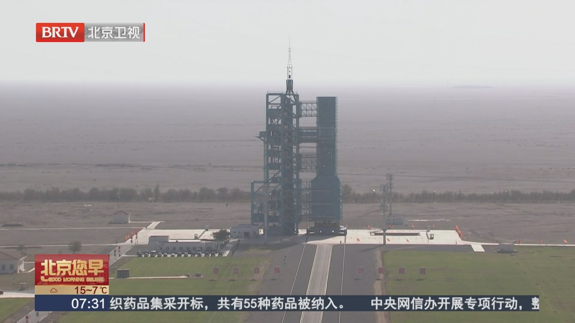 神舟二十一号载人飞行任务 发射场区完成全系统发射演练