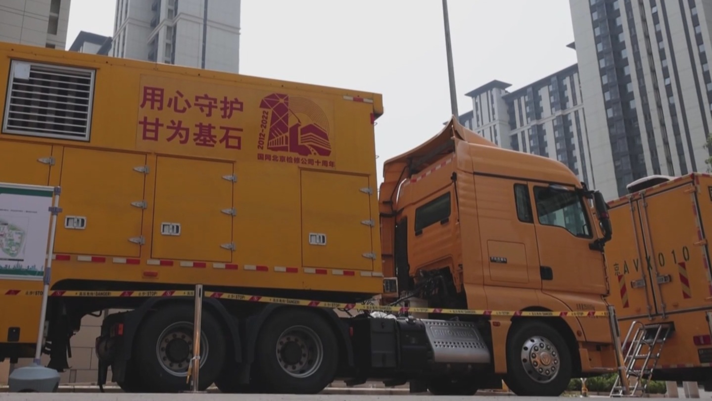 迎峰度夏 国网北京电力开展最大规模发电车阵列应急演练 迎峰度夏 国网北京电力开展最大规模发电车阵列应急演练