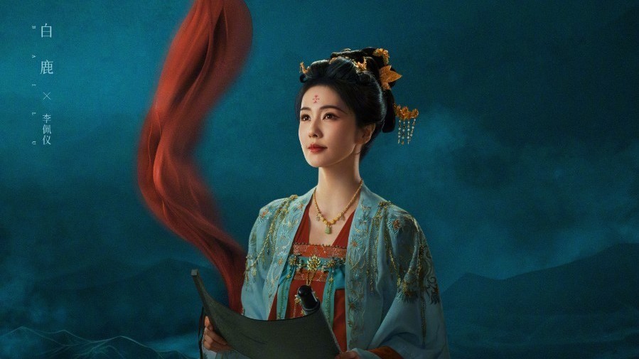 白鹿主演的古装悬疑剧《唐宫奇案之青雾风鸣》今日官宣定档