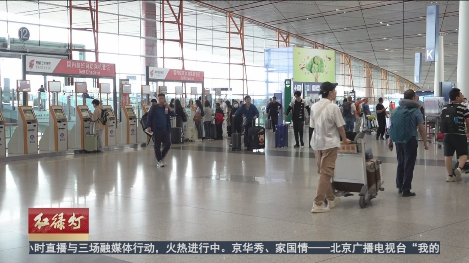 国庆假期 首都机场年旅客吞吐量将突破5000万人次