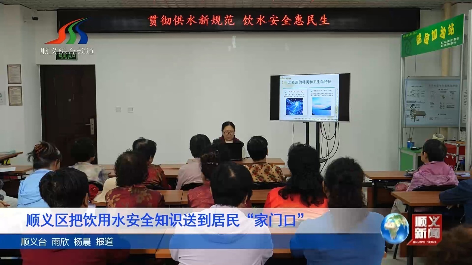 顺义区把饮用水安全知识送到居民“家门口”