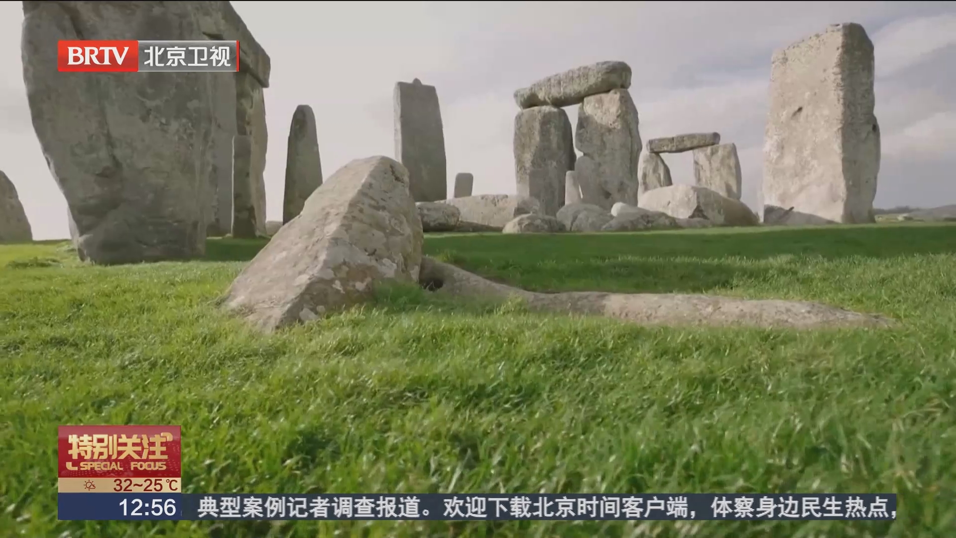 英国巨石阵未被列入濒危世界遗产名录