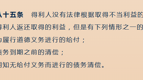 什么是“不当得利”?律师解读来了 什么是“不当得利”?律师解读来了